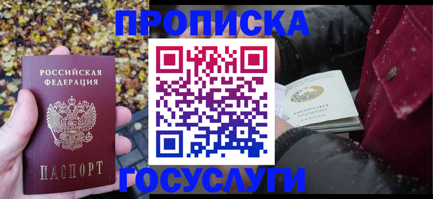 временная прописка в Ленске